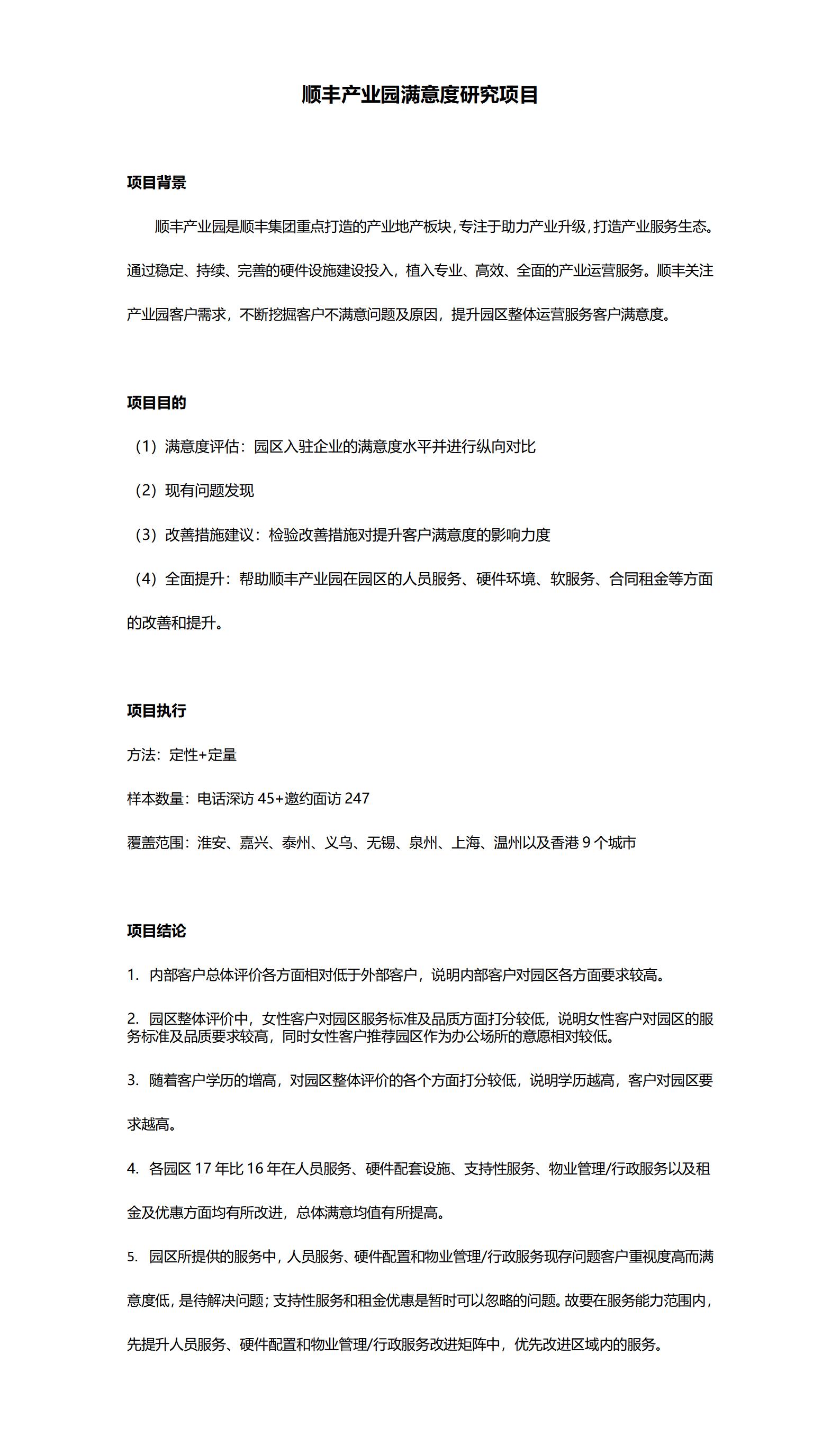 顺丰产业园中意度钻研项目_01.jpg