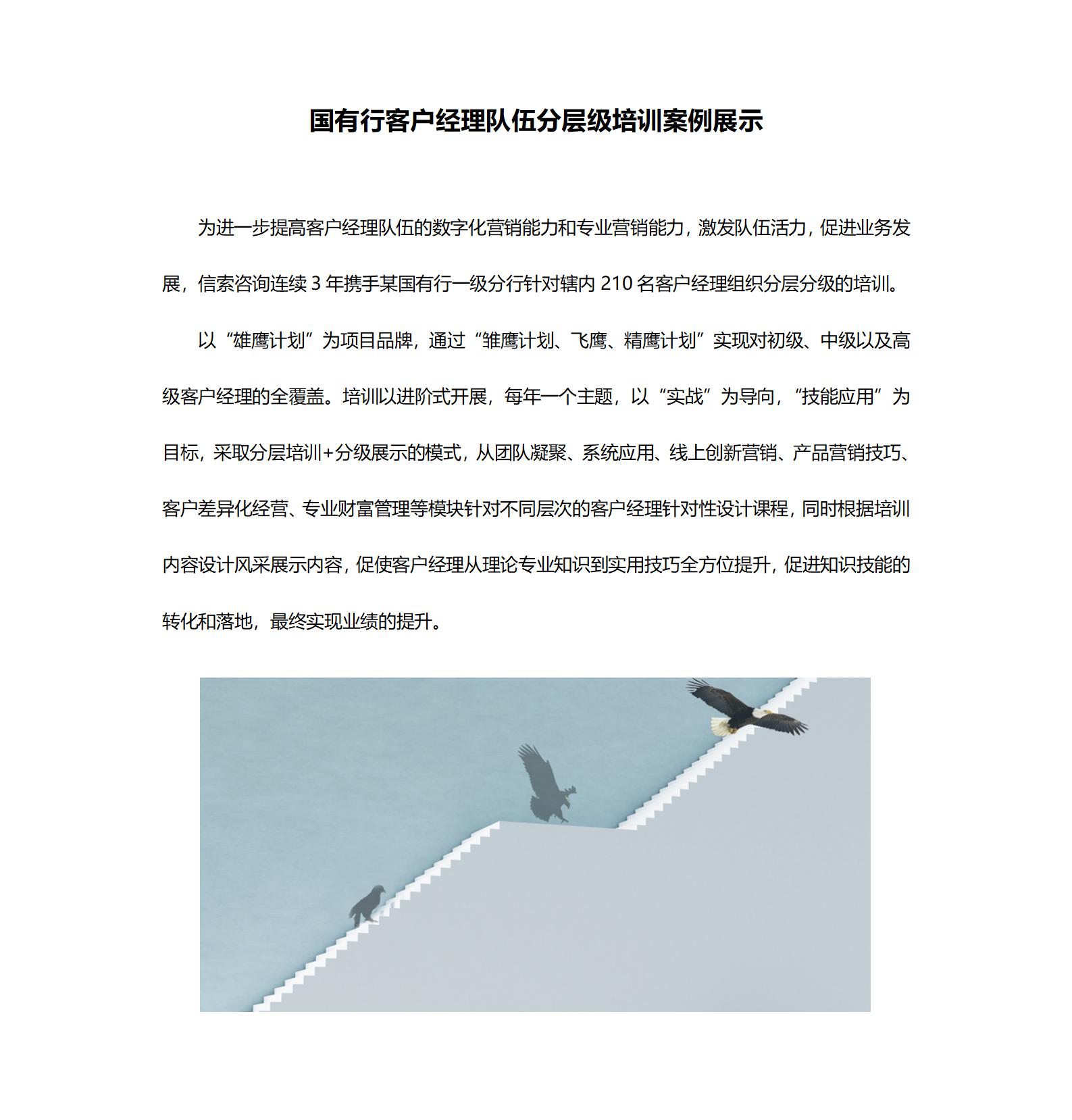 案例六：国有行客户经理行列分层级培训案例展示_01.jpg